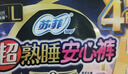 苏菲超熟睡蓬蓬云安心裤XL码17条安睡裤大码少女裤型卫生巾自营旗舰 实拍图
