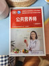 公共营养师（基础知识）--国家职业技能等级认定培训教材 国家基本职业培训包教材资源 实拍图