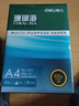 得力（deli）珊瑚海A4打印纸 80g500张*5包一箱 双面使用 加厚复印纸 整箱2500张7378【销冠系列】 实拍图