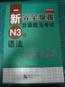 新完全掌握日语能力考试（N3级）语法 实拍图