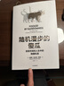 随机漫步的傻瓜 发现市场和人性中的隐藏机遇 塔勒布 黑天鹅 反脆弱 非对称风险作者 风险管理理论书籍 中信出版社 实拍图
