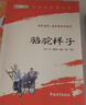 骆驼祥子和钢铁是怎么样炼成的原著正版七年级下册人教版初中教材配套课外阅读课外书人民教育出版社人教版配套阅读无删减完整版（套装2册）（赠名师视频课） 实拍图