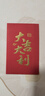 得力红包乔迁之喜生日礼物随礼开业贺岁通用利是封大吉大利10个 BF101 实拍图