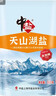 中盐 天山湖盐300g*16【未加碘 天然湖盐】 无碘湖盐 无抗结剂 实拍图