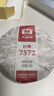 大益TAETEA茶叶普洱茶熟茶 7572饼茶盒装150g/饼 经典标杆口粮茶自饮 实拍图