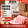 1号会员店黑猪雪花松板肉 净重2.4斤 猪肉猪颈肉脸颊肉猪脸肉烤肉烧烤食材 实拍图