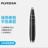 飞科（FLYCO） 鼻毛修剪器电动男士剪鼻毛器女充电式剃毛刀刮修鼻毛神器剪刀FS5600节日送男朋友礼物情人节礼物 黑金版【全身水洗 2年超长续航】 实拍图