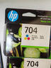 惠普（HP）CN693AA 704号彩色墨盒（适用Deskjet 2010 2060 ） 实拍图
