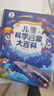 宝宝巴士 儿童科学启蒙大百科 宝宝巴士点读绘本儿童百科全书童书绘本3-6岁幼儿园推荐睡前故事 科普读物年货节 早教发声书 儿童年货节送礼 实拍图