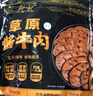 川奈良品 内蒙草原酱牛肉150g*6袋 五香卤制味熟食品即食非牛腱子清真真空 实拍图