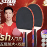 红双喜（DHS）乒乓球拍SH直拍对拍07训练娱乐两拍套装+乒乓球 实拍图