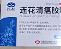 以岭连花清瘟胶囊 48粒*3盒 治疗流行性感冒 抗病毒 感冒咳嗽 感冒药 退烧药 解热镇痛 莲花清瘟莲花温清 实拍图