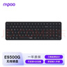 雷柏（Rapoo）E9300G升级款 99键无线/蓝牙多模键盘 刀锋超薄紧凑便携无线键盘 电脑笔记本商务办公键盘 深灰 实拍图