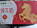蒙牛全脂纯牛奶250ml*24盒 年货礼盒 电商定制 实拍图