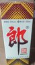郎酒【裕见经典】郎牌郎酒 53度 500ml*2+干红 750ml*1 礼盒装 年货 实拍图