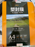 豪艺（HOOYE）A4 65mic塑封膜6.5丝高清透明塑封机过塑膜文件照片护卡膜220*307mm 100张/包 实拍图