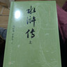四大名著大字本原著版完整无删减注释丰富定本赠图表6张（套装全11册）古白话文护眼红楼梦三国演义西游记水浒传小学初中高中语文必读人民文学出版社 小说 实拍图