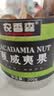 农香森奶油味夏威夷果200g奶香大粒坚果罐装干果孕妇休闲零食 实拍图