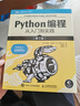 Python编程  从入门到实践 第3版（图灵出品） 实拍图