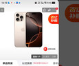 Apple/苹果iPhone 16 Pro Max（A3297）512GB 沙漠色钛金属 支持移动联通电信5G 双卡双待手机 实拍图