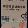 洁柔抽纸 棉柔感3层90抽*30包 立体压花纸巾 亲肤可湿水卫生纸 整箱 实拍图