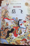 【全10册】中国名人绘本系列中英双语版 孔子屈原钱学森王羲之郑成功华罗庚岳飞名人传记励志故事中小学生课外阅读 儿童年货节送礼 实拍图