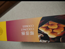 十月初五椰蓉含量≥24%澳门特产酥性饼干208g办公室分享装内配独立包装 实拍图