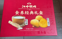 江中猴姑原味米糊10条+0糖酥性饼干20天礼盒养胃早餐食品年货礼盒780g 实拍图