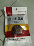 川珍红花椒52g 四川一级大红袍麻椒火锅底料食材调料炖卤肉配料香辛料 实拍图