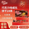 雀巢（Nestle）脆脆鲨威化饼干巧克力味24条446.4g 休闲零食代餐 新年年货饼干  实拍图
