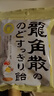 龙角散 蜂蜜柠檬生姜味润喉糖果 69.3g 日本进口 草本润喉 清新口气 实拍图