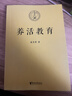 【官方直营 送倡议书】养活教育 聂圣哲 江平民教育基金会主席 养活教育就是教孩子做不会做的事 家庭教育 亲子教育 果麦出品 实拍图