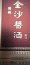 金沙回沙酒 酱酒七星 酱香型白酒 53度 500ml*6瓶 整箱装 坤沙纯粮酒 实拍图