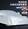 智国者车衣全车罩遮阳防晒隔热防尘雨加厚冰雹帕萨特朗逸速腾汽车套外罩 实拍图