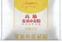 金龙鱼 面粉 高筋粉 高筋麦芯小麦粉 10斤 家用包子饺子馒头饼手擀面 实拍图