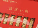 福东海铁皮石斛礼盒150克 浙江乐清石斛枫斗养生茶营养品送长辈 实拍图