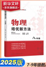 自选】数学培优新方法七八九年级初中数学物理化学培优新方法探究应用新思维2025版 黄东坡 训练真题 新华正版 奥数竞赛练习册 培优新方法八年级数学【2025】 实拍图