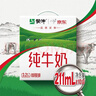 蒙牛全脂纯牛奶211ml*10盒 小规格易吸收 年货礼盒 实拍图