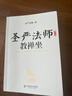 包邮圣严法师教禅坐（增订本） 实拍图