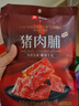 良品铺子 猪肉脯原味200g靖江特产风味 肉干肉脯休闲零食解馋猪肉干 实拍图