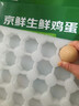 京鲜生 无抗保洁鲜鸡蛋30枚/盒 健康轻食 礼盒送礼 1.5kg/盒 源头直发 实拍图