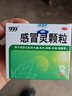 999三九感冒灵颗粒10g*9袋5盒装感冒药解热镇痛用于感冒引起的头痛发热鼻塞流涕咽痛缓解感冒症状 实拍图