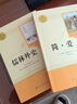简爱+儒林外史 九年级下册必读名著（人教版）人民教育出版社人教版名著阅读课程化丛书初中初三语文教科书配套书目 实拍图
