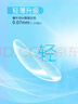 博士伦纯视2代硅水凝胶月抛型3片高透氧隐形眼镜高光度透氧500度 实拍图