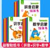 全18册识字拼音数学启蒙贴纸书0-3-6岁左右脑全脑开发益智游戏书籍观察力思维训练启蒙认知图画书  实拍图