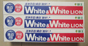 狮王（Lion）Whitewhite进口美白牙膏荷兰薄荷150g×3大白管去黄去牙渍金榜 实拍图