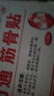 万通筋骨贴膏药贴腰肌劳损腰间盘突出颈椎病风湿关节贴1盒10贴年货节 实拍图