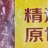 鲜京采 巴西进口原切牛肋肉2斤 牛胸腹部位肋条肉  红烧炖煮 【真原切】 实拍图