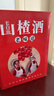 长白山水果酒山楂酒老味道5度低度酒微醺果酒微醺小甜酒500ml*6瓶整箱装 实拍图