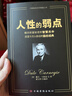 人性的弱点（畅销全球的人际关系与心理学畅销书，影响力仅次于《圣经》的原著经典译本。） 实拍图